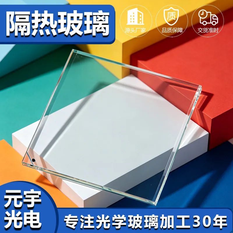 Heat-Absorbing Glass — Heat-Resistant, Projection, Fused Silica / Quartz