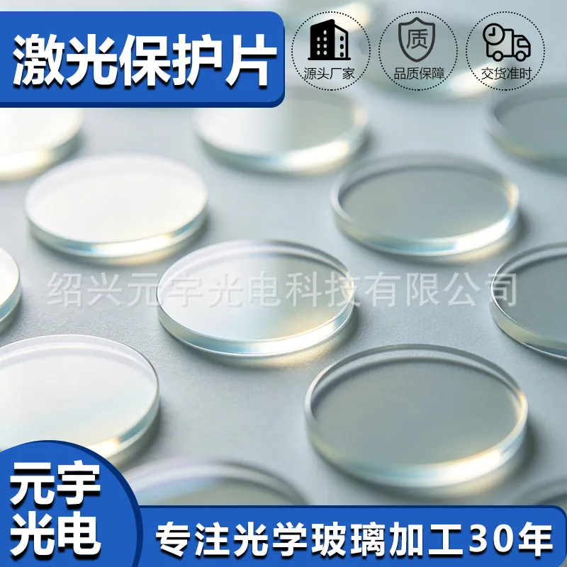 Quartz & Optical Glass — Laser, Welding, Optical Window