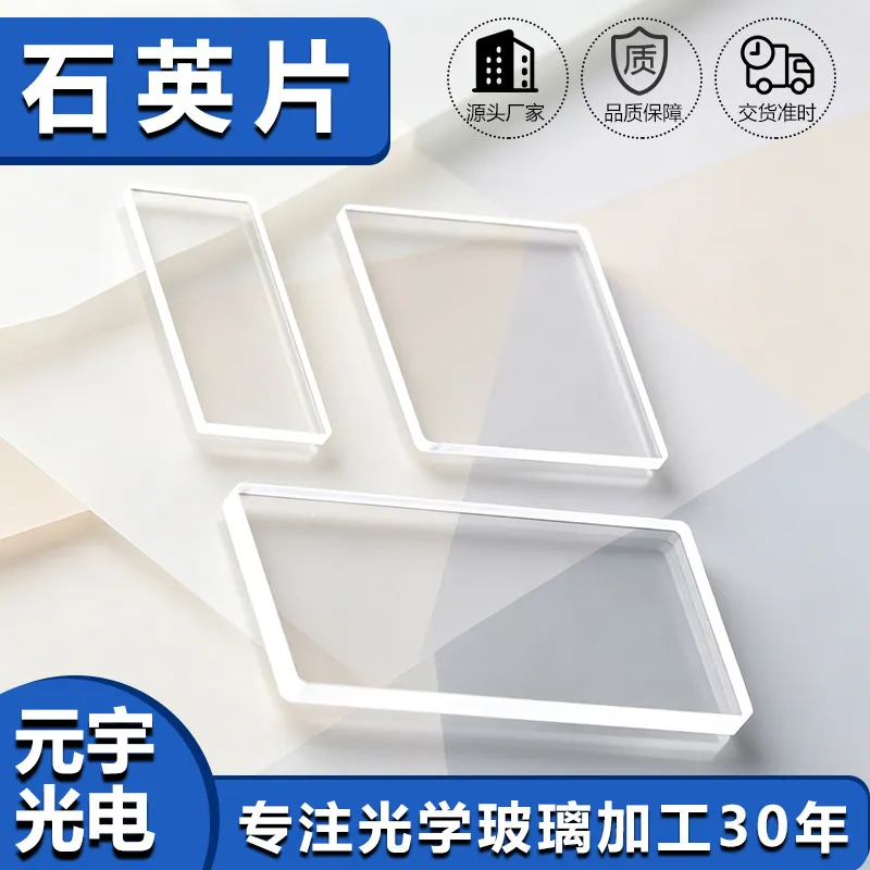 AR-Coated Glass — Fused Silica / Quartz, High-Precision